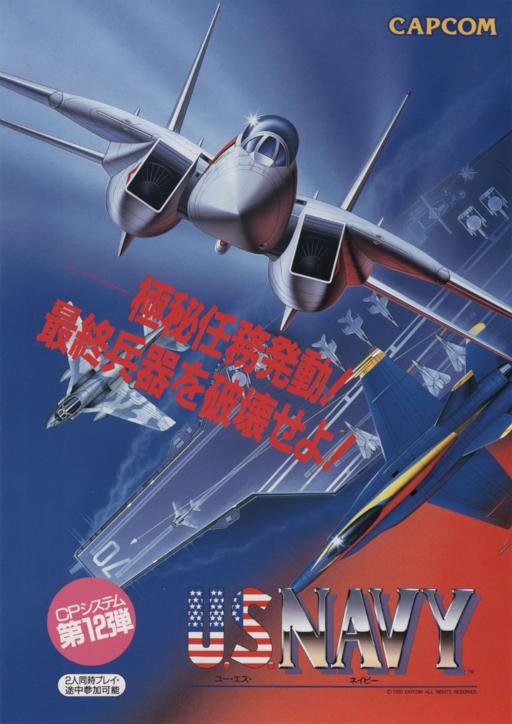 U.S. Navy (901012 Japan) Arcade Game Cover